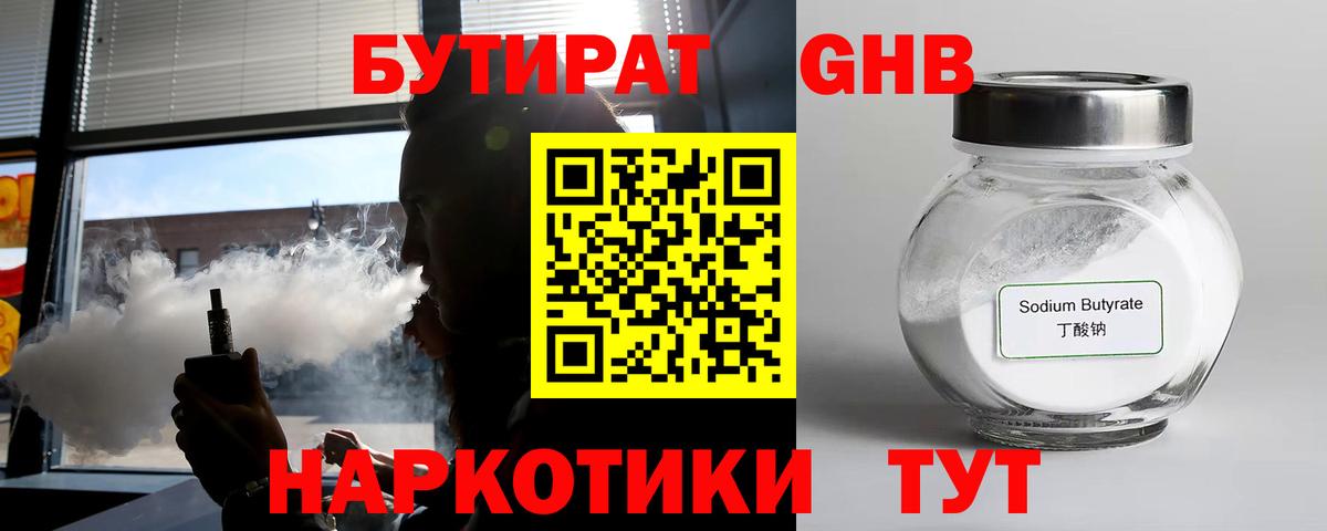 Бутират бутик Ижевск
