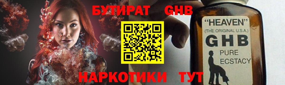 Ижевск  Бутират бутандиол  Бутират  Вход с VPN 