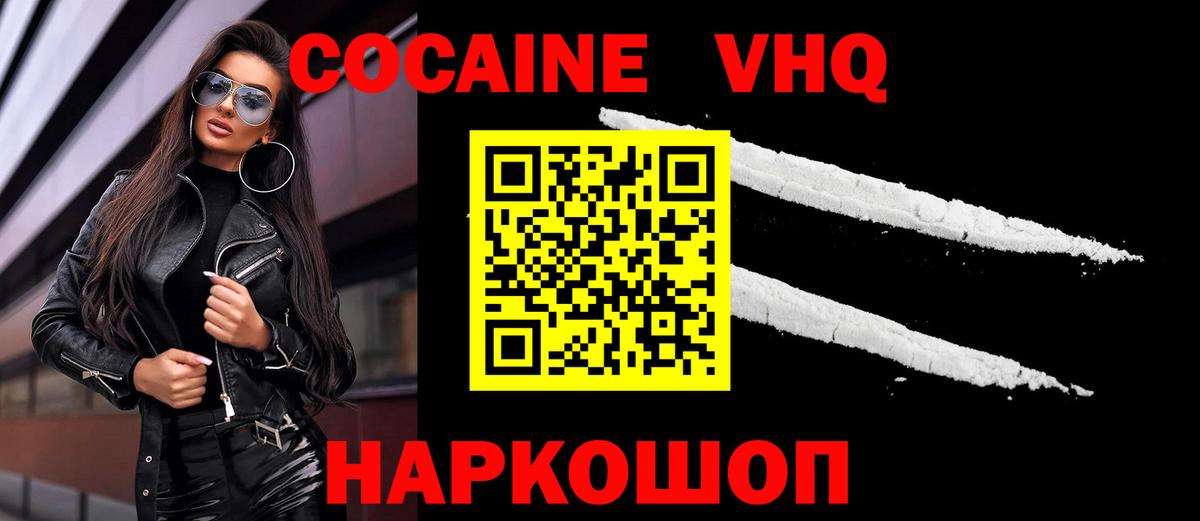 Cocaine VHQ Ижевск