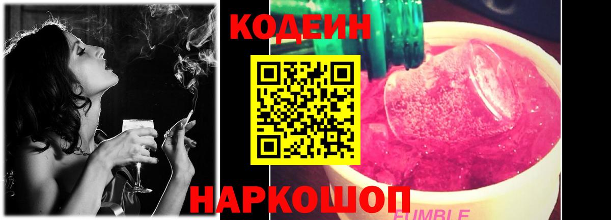 Ижевск  Кодеиновый сироп Lean Purple Drank  Вход с VPN 