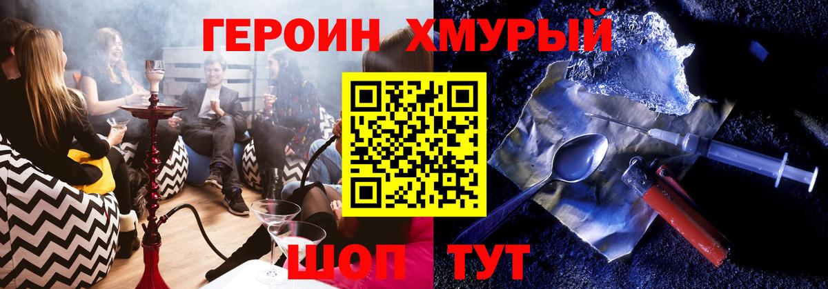 ГЕРОИН хмурый  Вход с VPN  Ижевск 