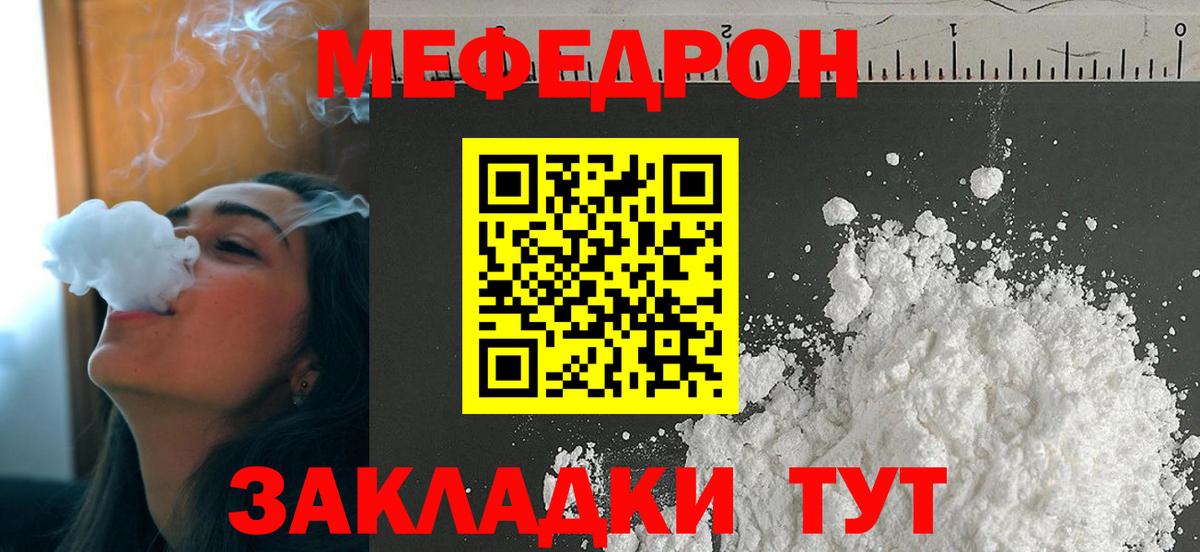 МЯУ-МЯУ VHQ  МЯУ-МЯУ мука  Меф  Ижевск  Вход с VPN 