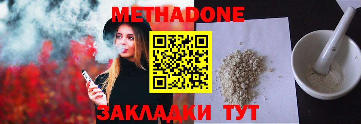 Ижевск  МЕТАДОН кристалл  Вход с VPN 