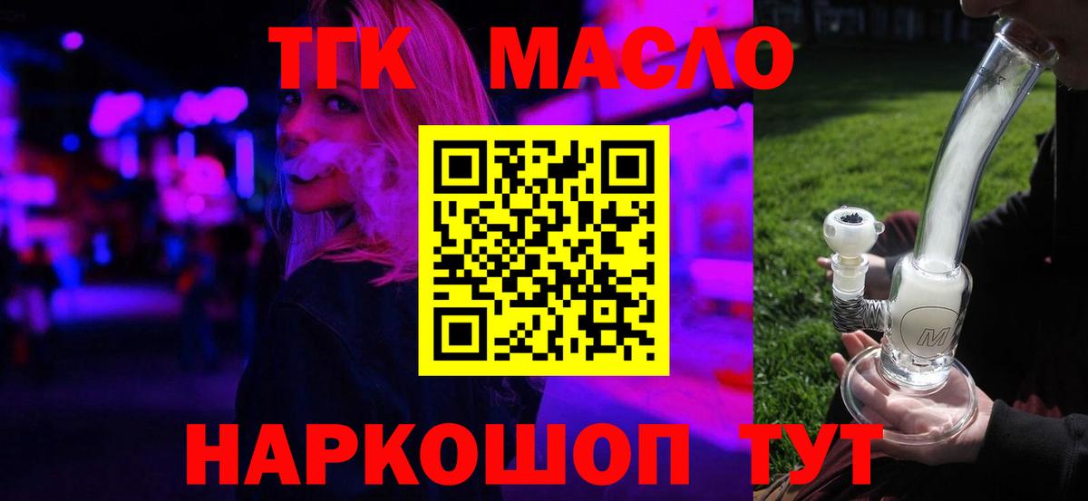 ТГК вейп  Вход с VPN  Ижевск  Дистиллят ТГК THC oil 